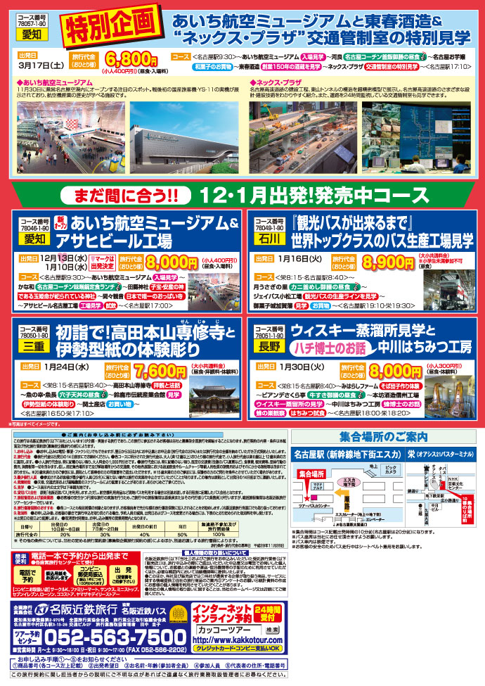 産業観光バスツアー2018年2-3月（裏）