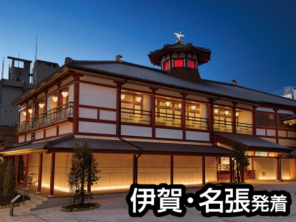 【２泊３日】道後温泉・厳島神社(2024)
